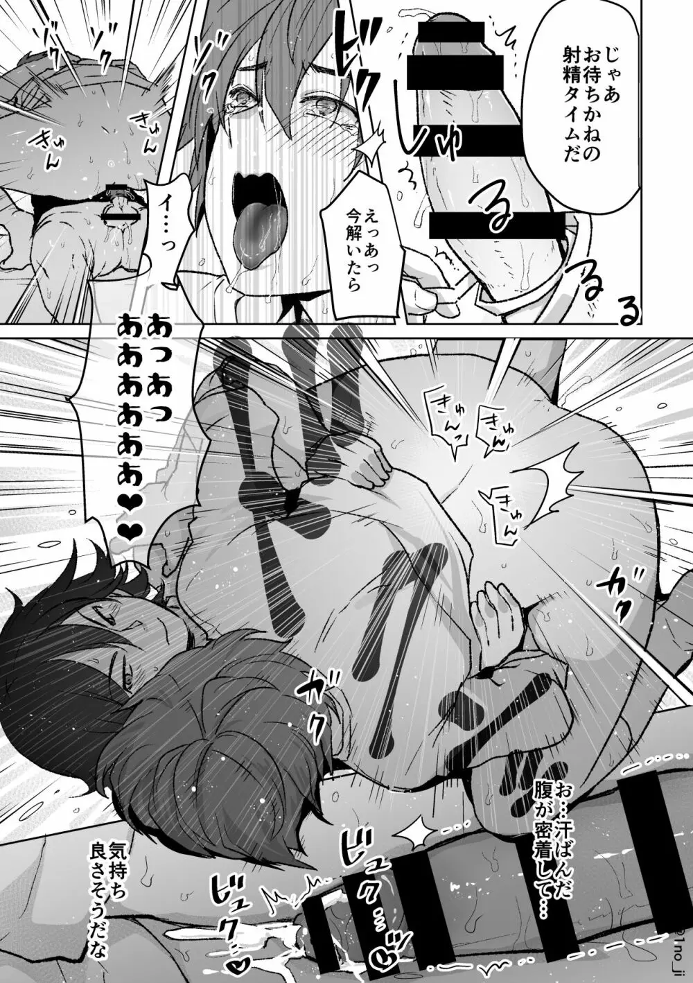 君柴のエロ漫画 Page.23