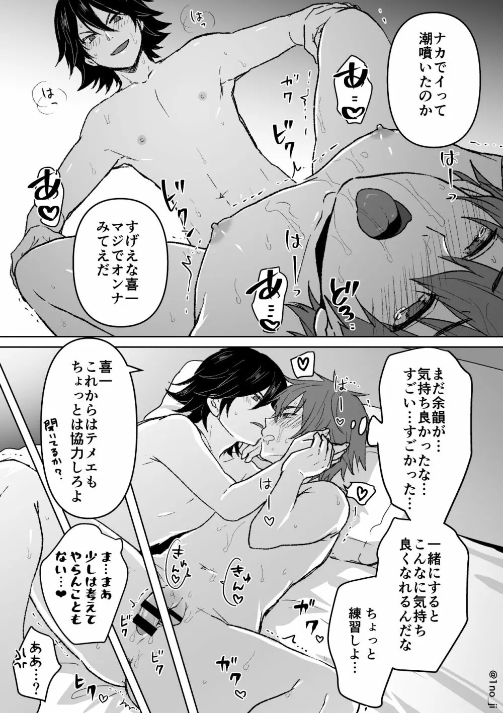 君柴のエロ漫画 Page.29