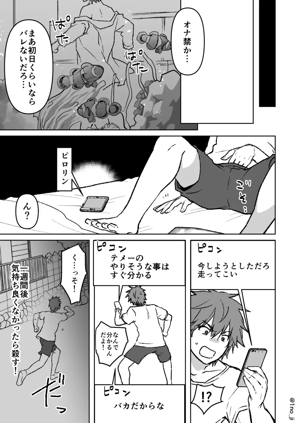 君柴のエロ漫画 Page.5