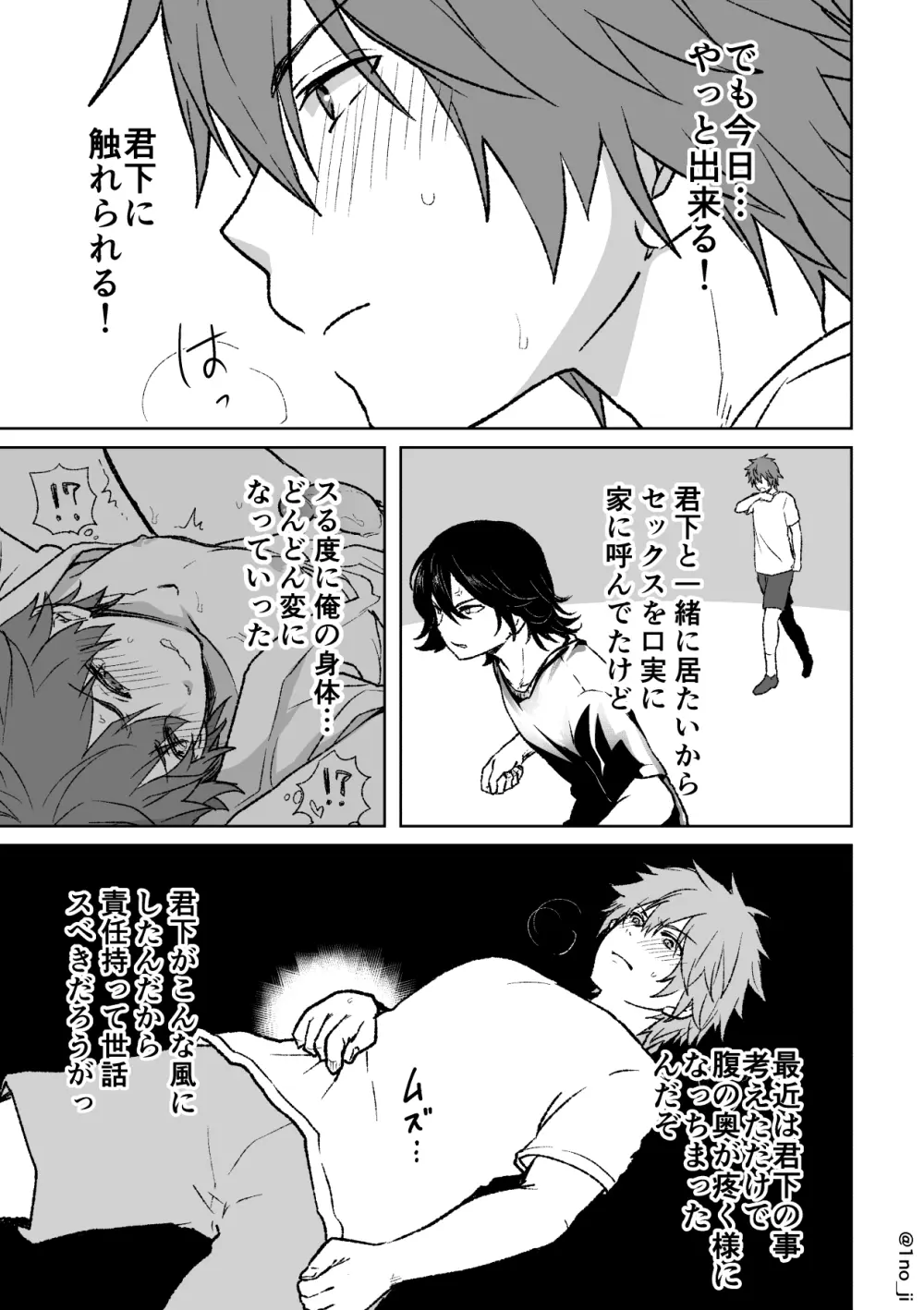 君柴のエロ漫画 Page.7
