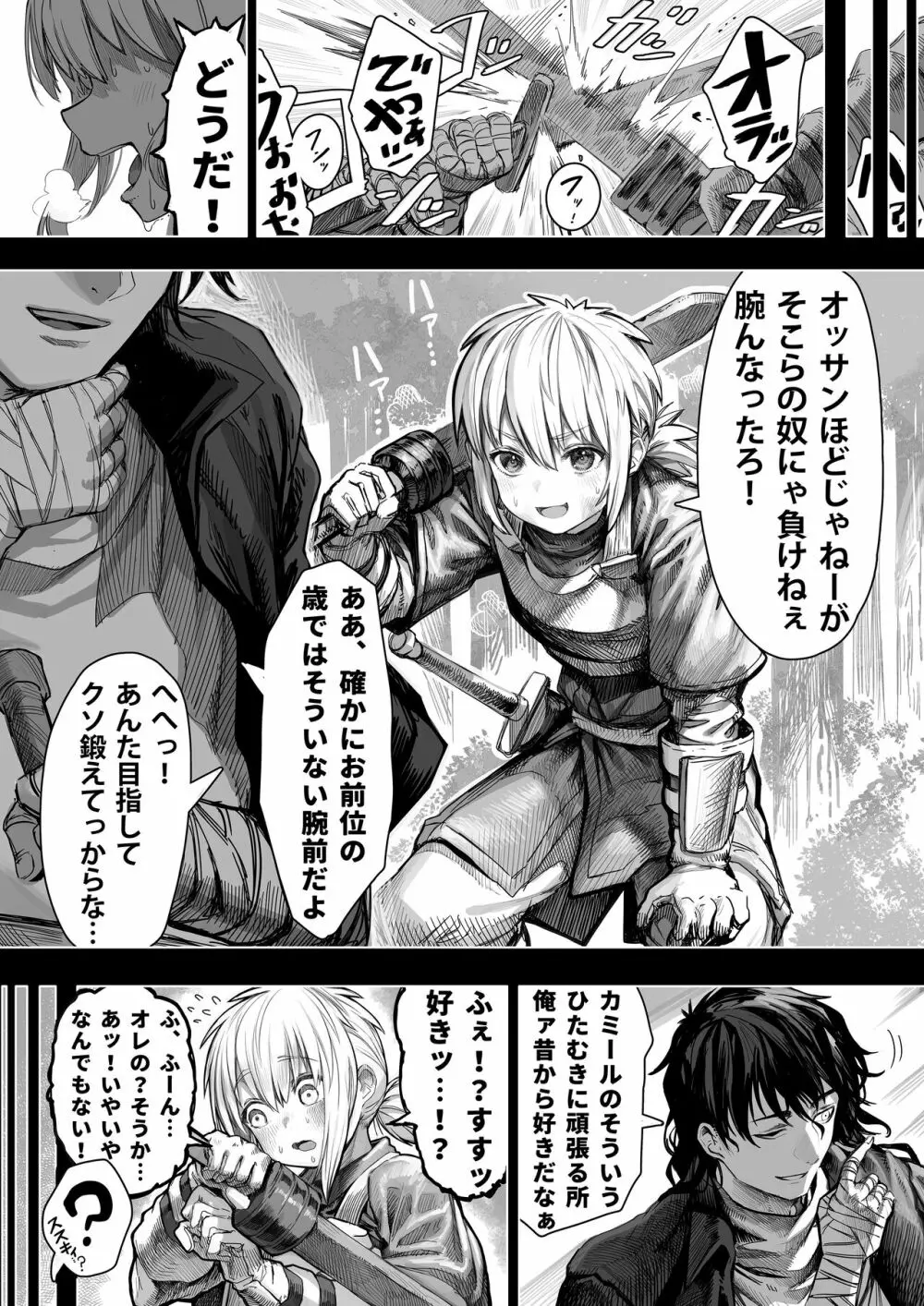 短編高画質版+オッサンとオレのその後 Page.4