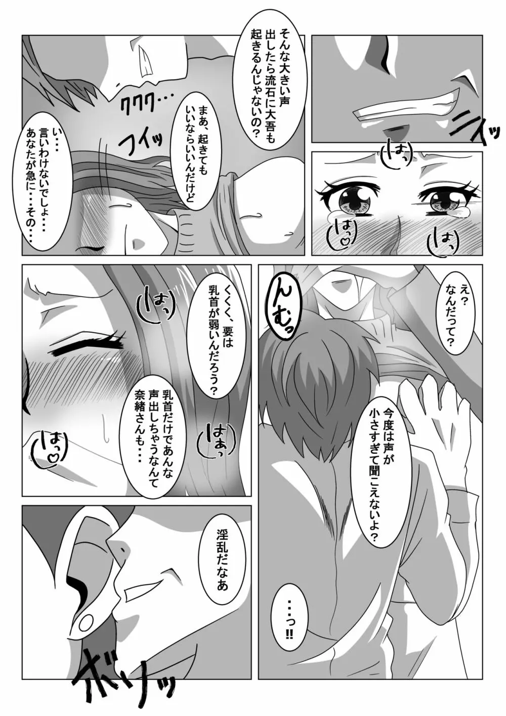 夫の寝ている隣で寝取られる妻 Page.11