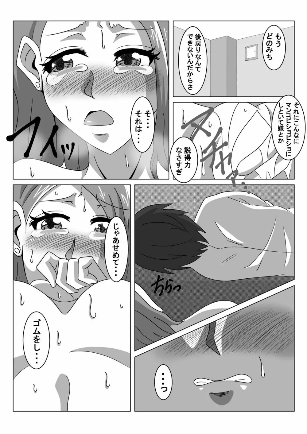 夫の寝ている隣で寝取られる妻 Page.20