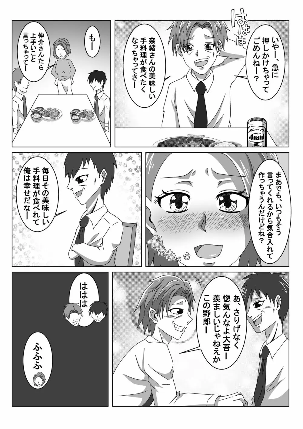 夫の寝ている隣で寝取られる妻 Page.4