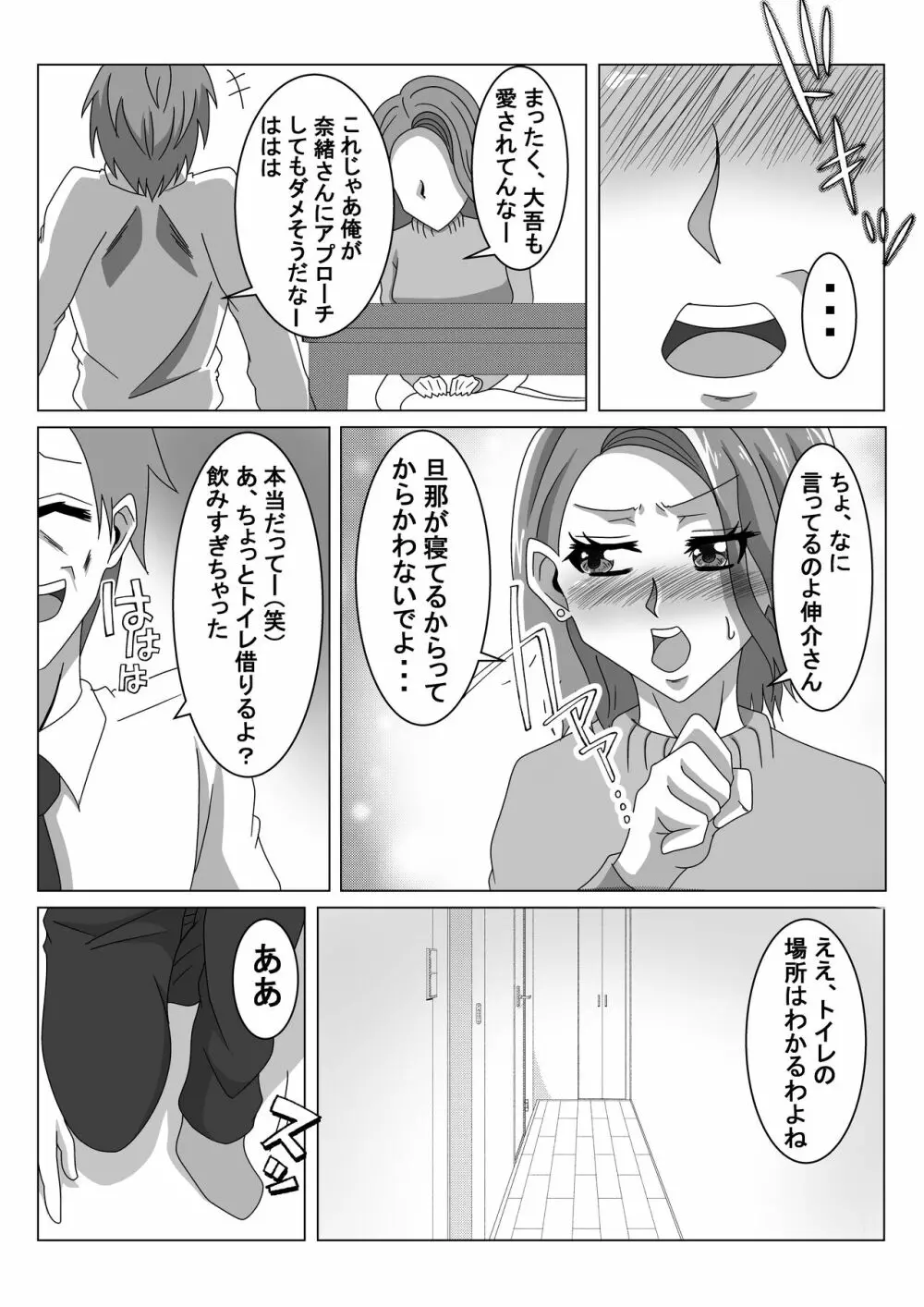 夫の寝ている隣で寝取られる妻 Page.6