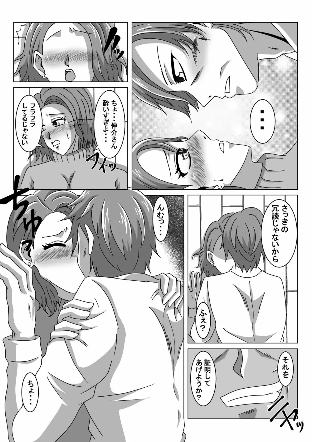 夫の寝ている隣で寝取られる妻 Page.8