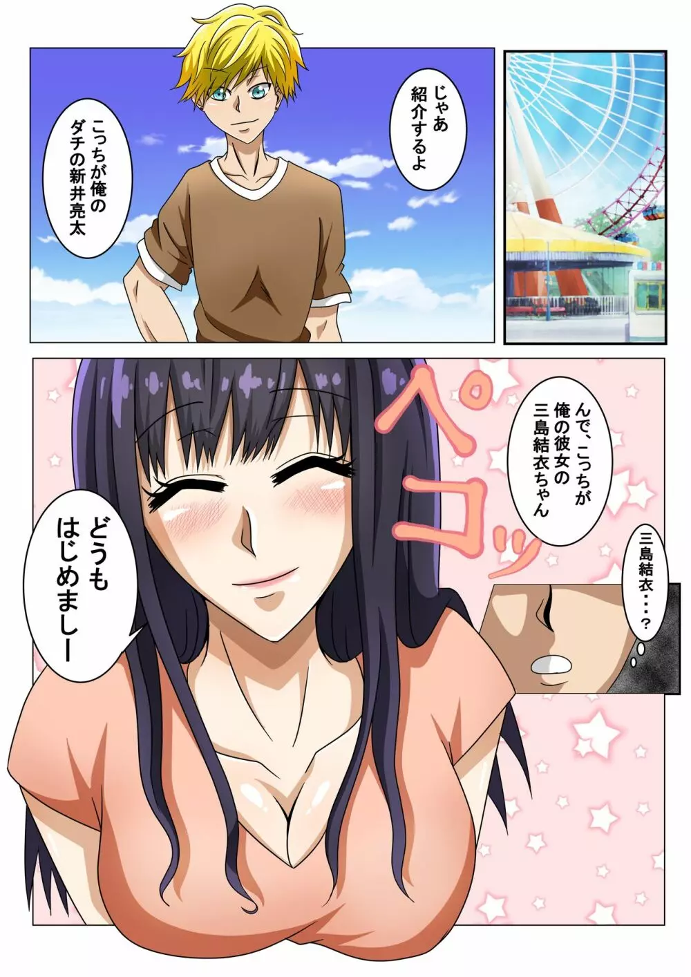 親友の彼女は昔調教した俺の元カノだった件 Page.3