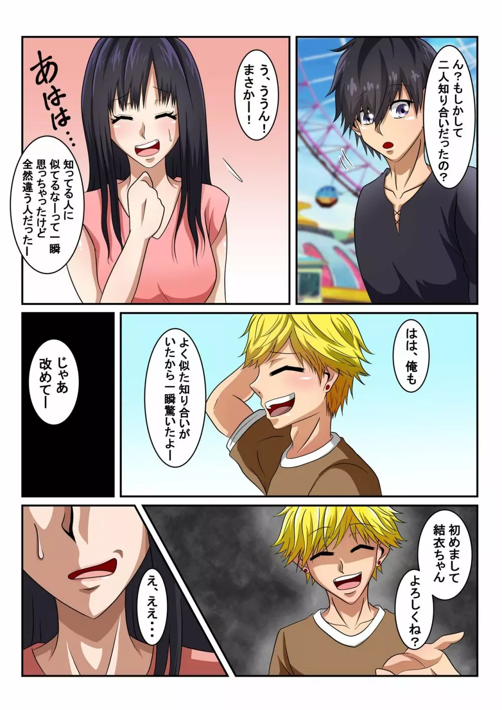 親友の彼女は昔調教した俺の元カノだった件 Page.5