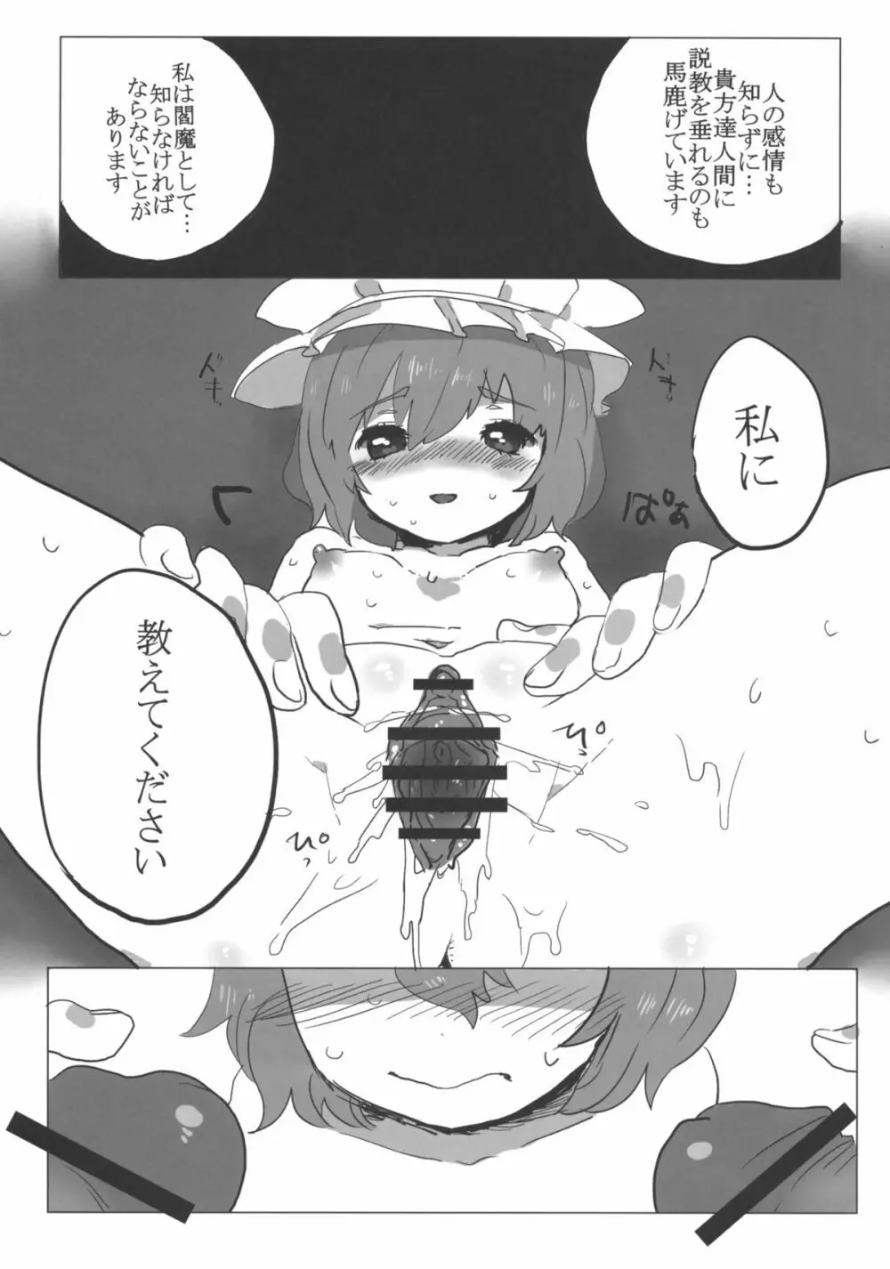 フルボッコエーキサマ Page.12