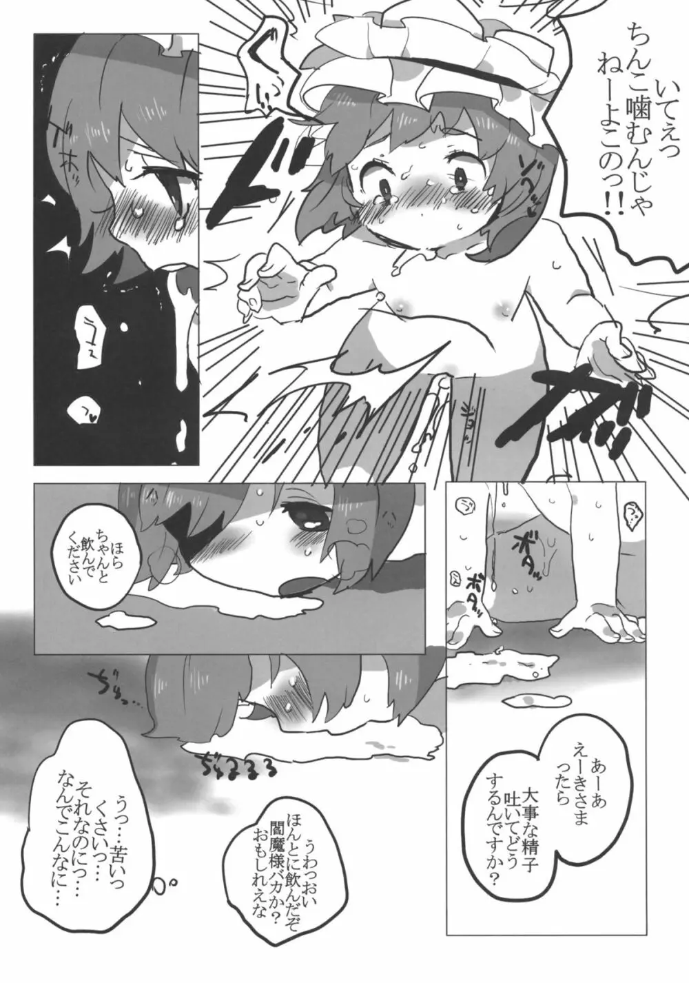 フルボッコエーキサマ Page.14