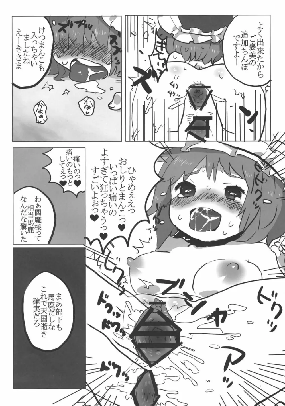 フルボッコエーキサマ Page.15