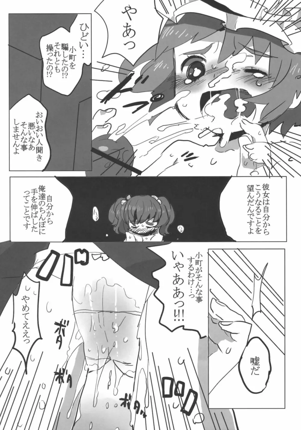 フルボッコエーキサマ Page.7