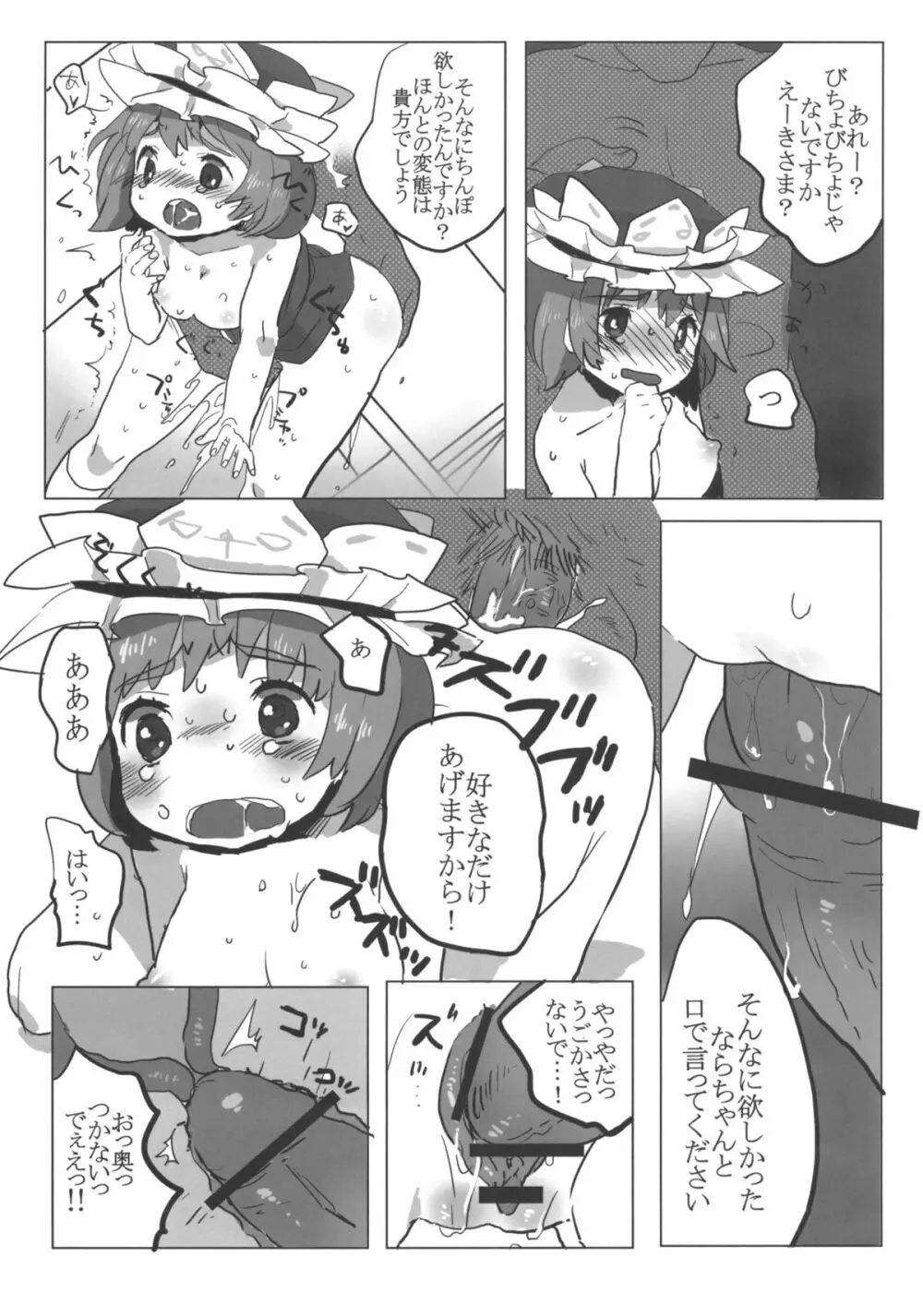 フルボッコエーキサマ Page.8