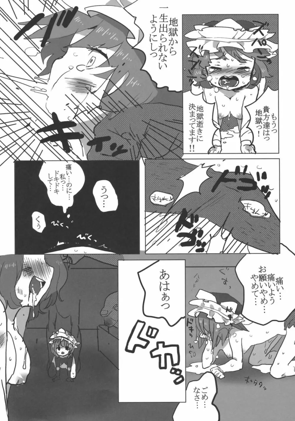 フルボッコエーキサマ Page.9