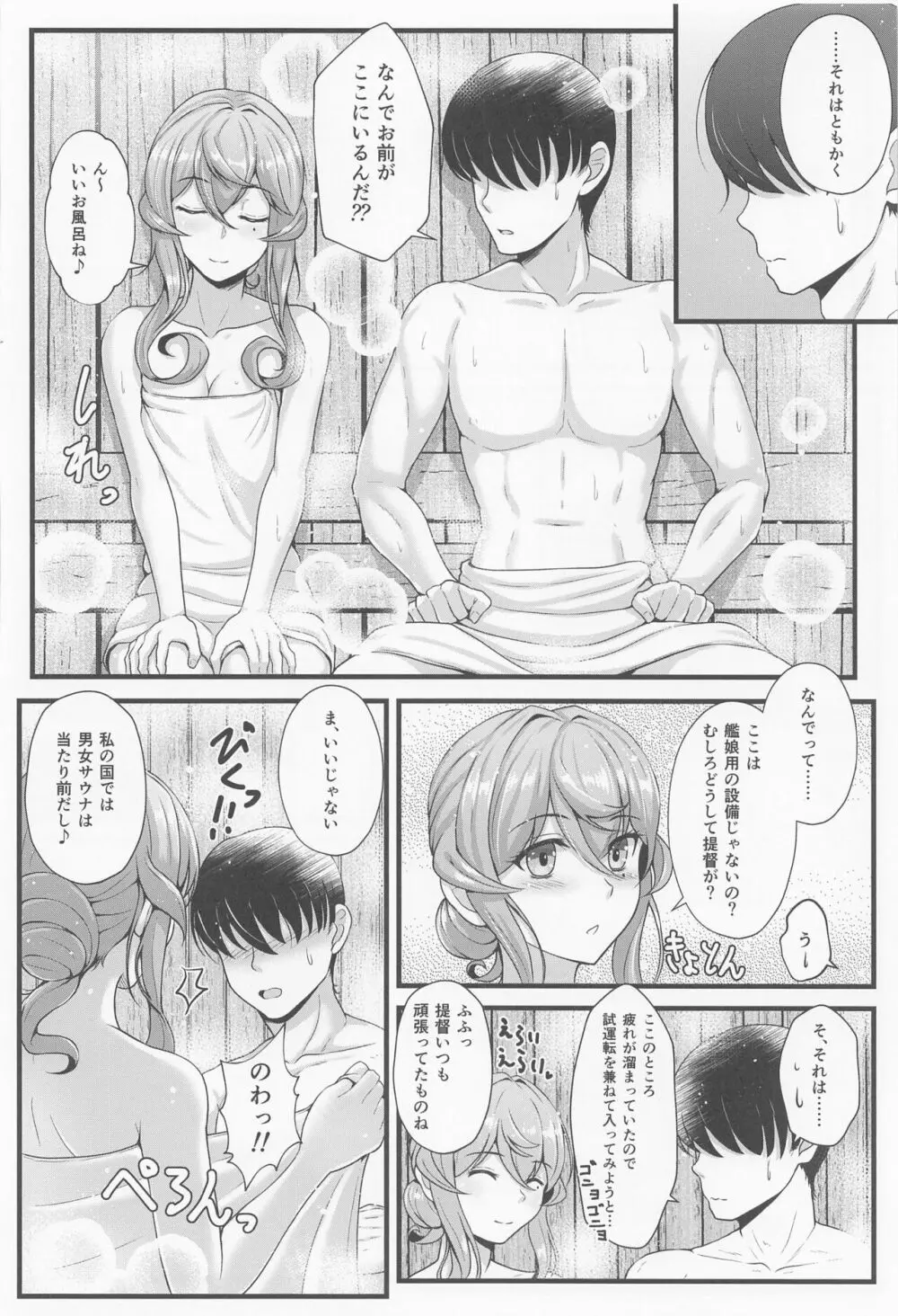 ゴトとお風呂でRELAX!? Page.5