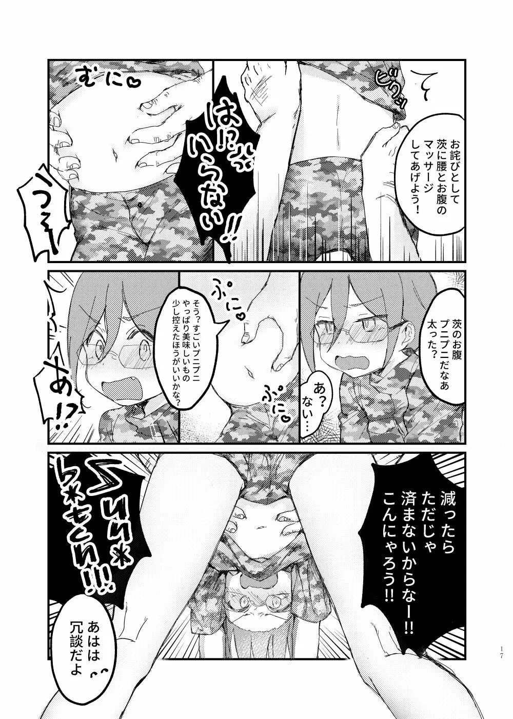 七〇茨のマッサージ体験訓練 Page.14