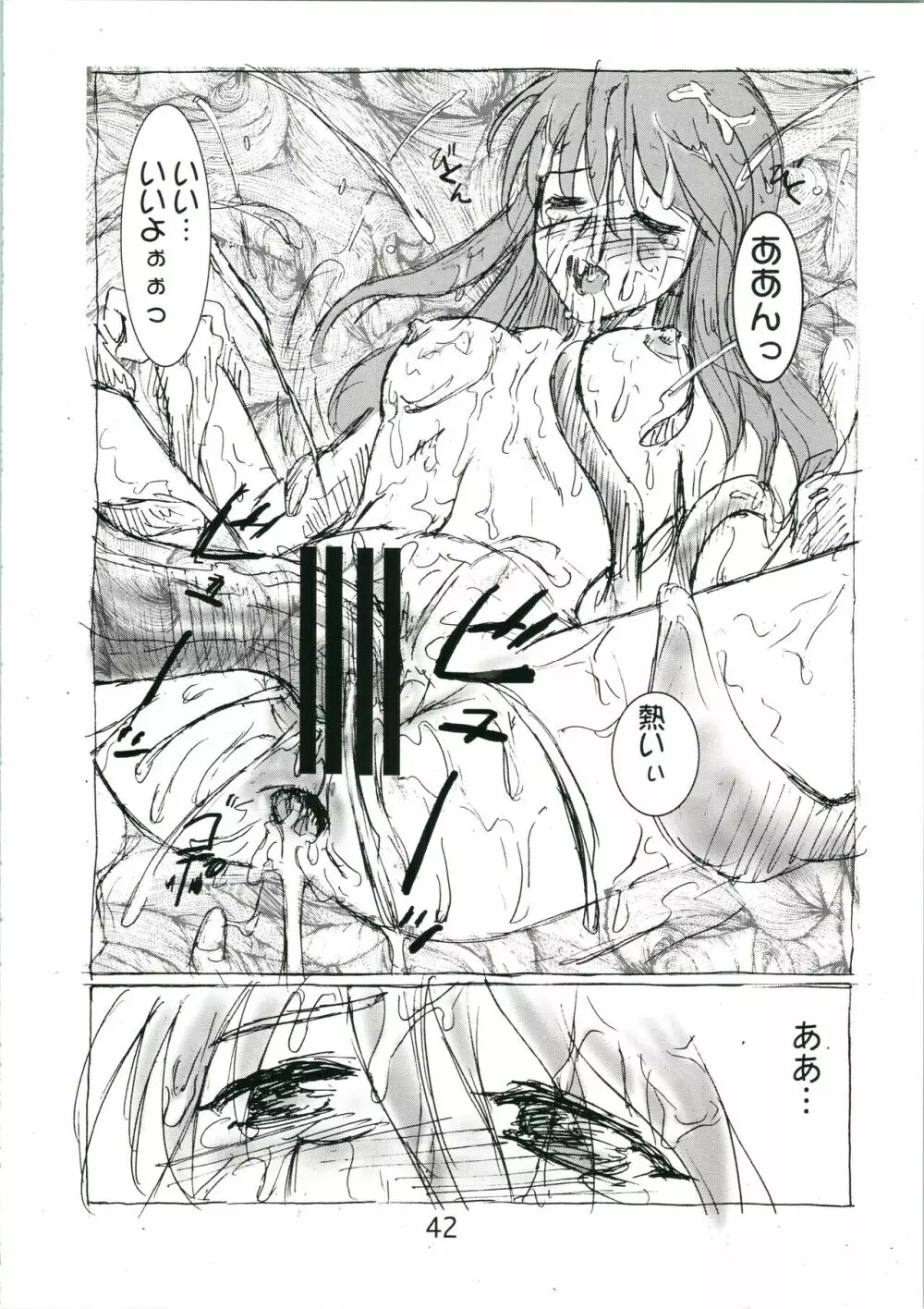 裏媚堂通信 おかわりっ! Page.42