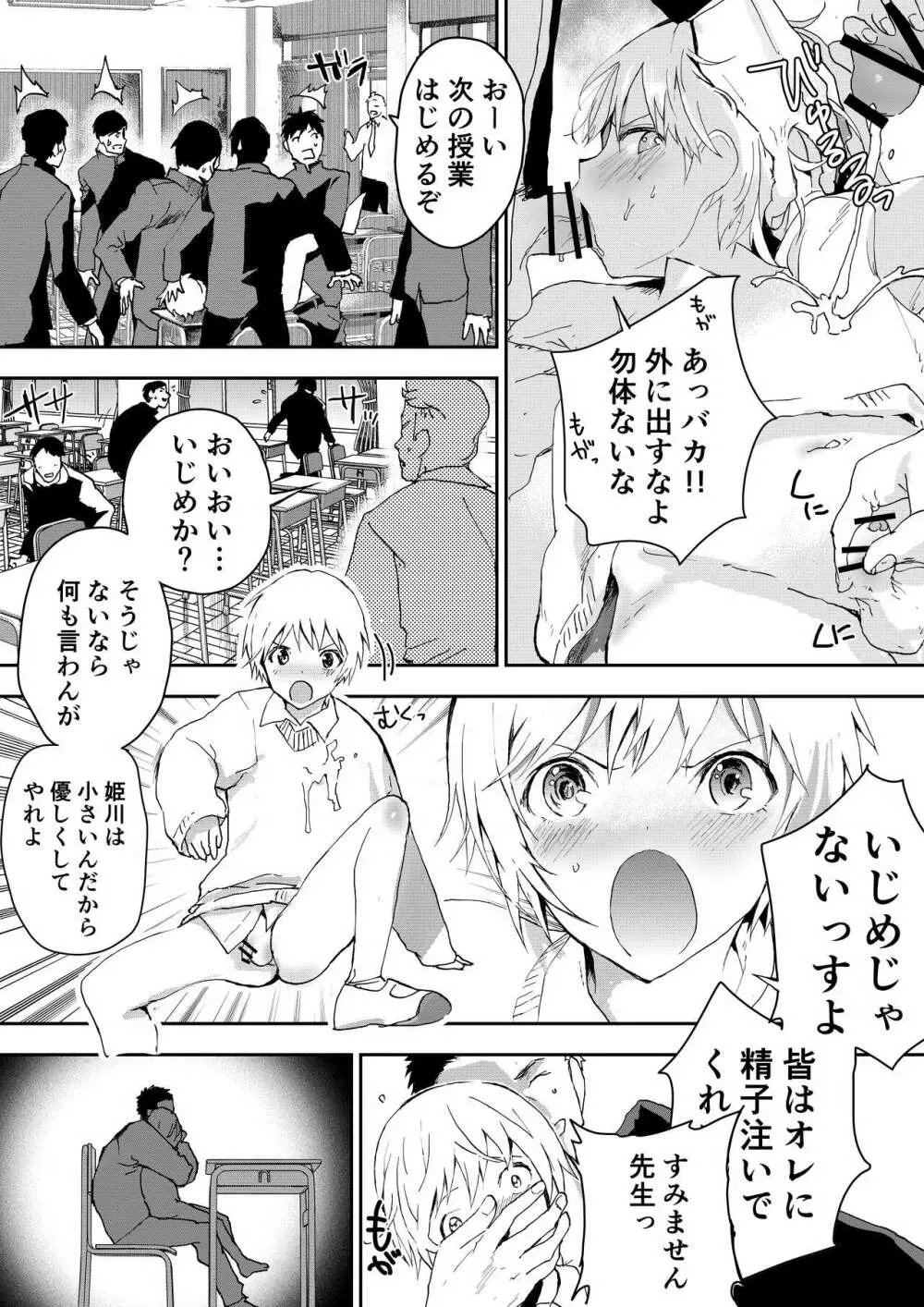 姫川君は中出し精飲汁まみれ❤ Page.11