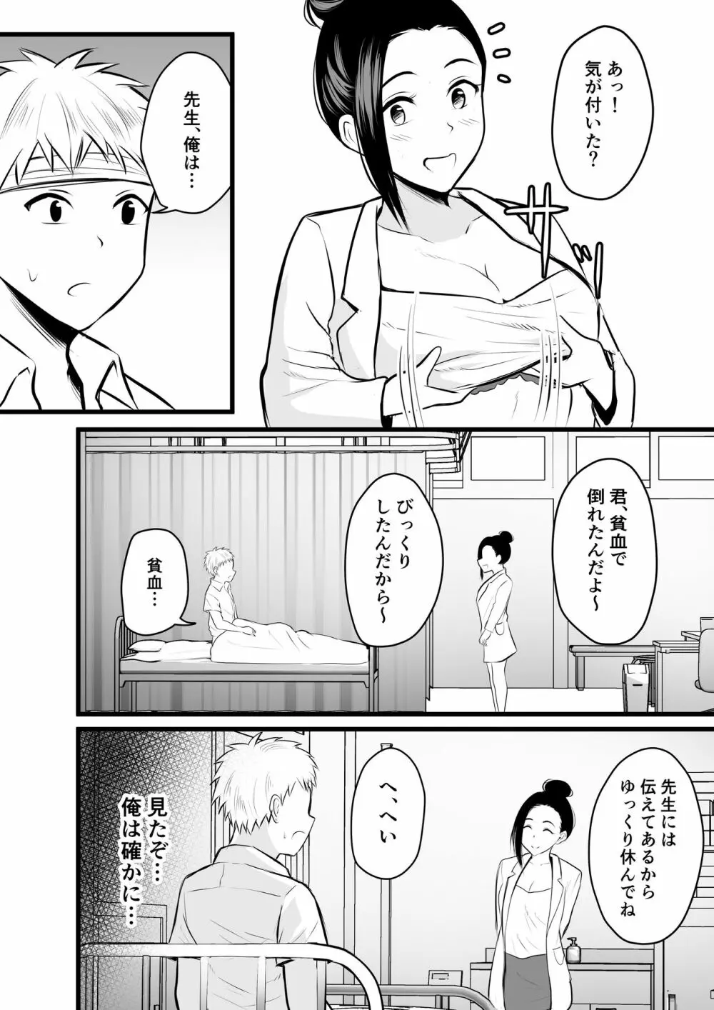 保健室の人妻先生の母乳を飲みに行く話 Page.9