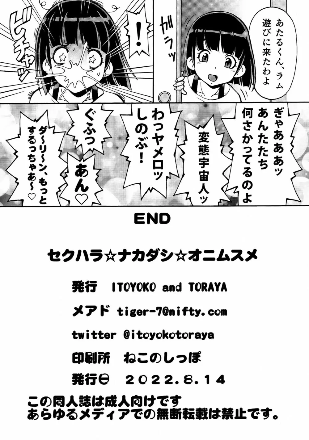 セクハラ☆ナカダシ☆オニムスメ Page.16