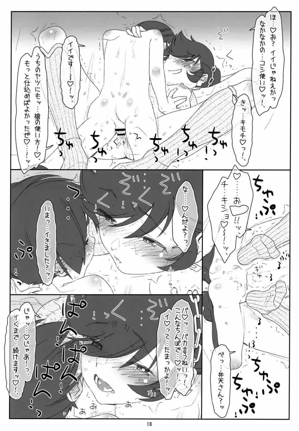 いただきだっちゃ!三人娘のおねショタ大作戦!! Page.17