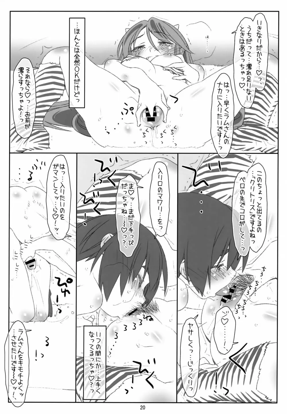 いただきだっちゃ!三人娘のおねショタ大作戦!! Page.19