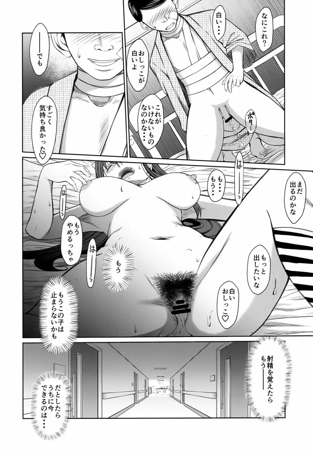 面妖なやつら Page.19