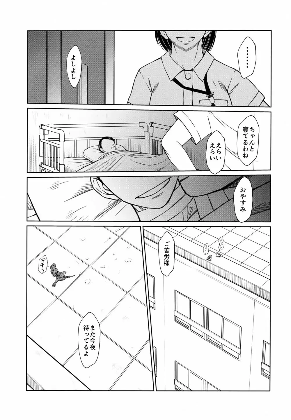 面妖なやつら Page.28