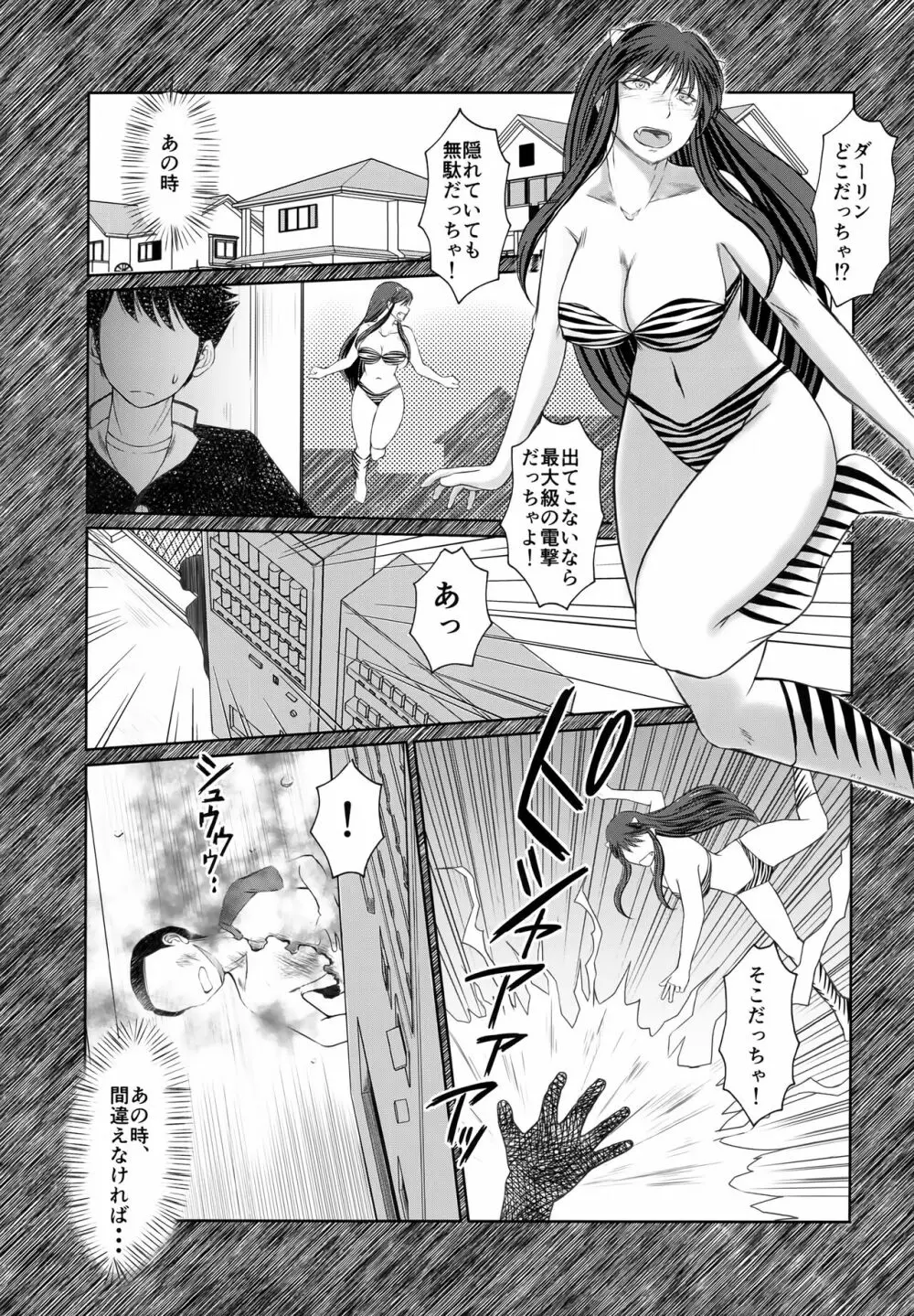 面妖なやつら Page.6