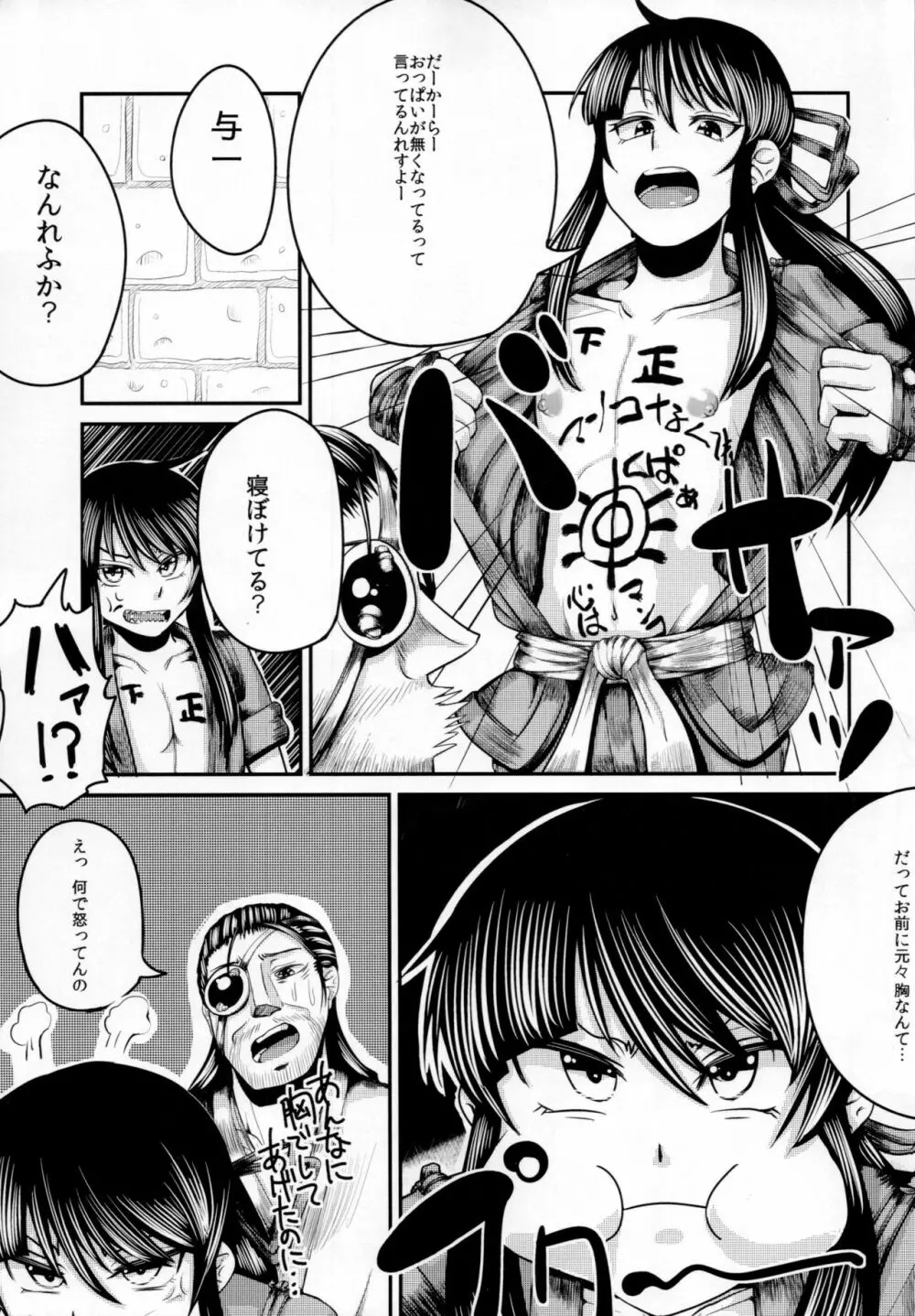 ヨイッチーがおっぱい大きくしようとする本 Page.6