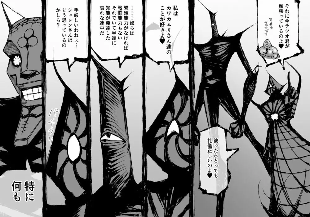 融合戦争～人類存亡をかけた闘い!孕ませ地獄へ突入～1章5話 Page.11