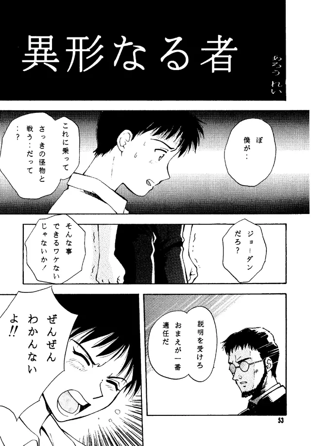 至福の鎖 Page.52