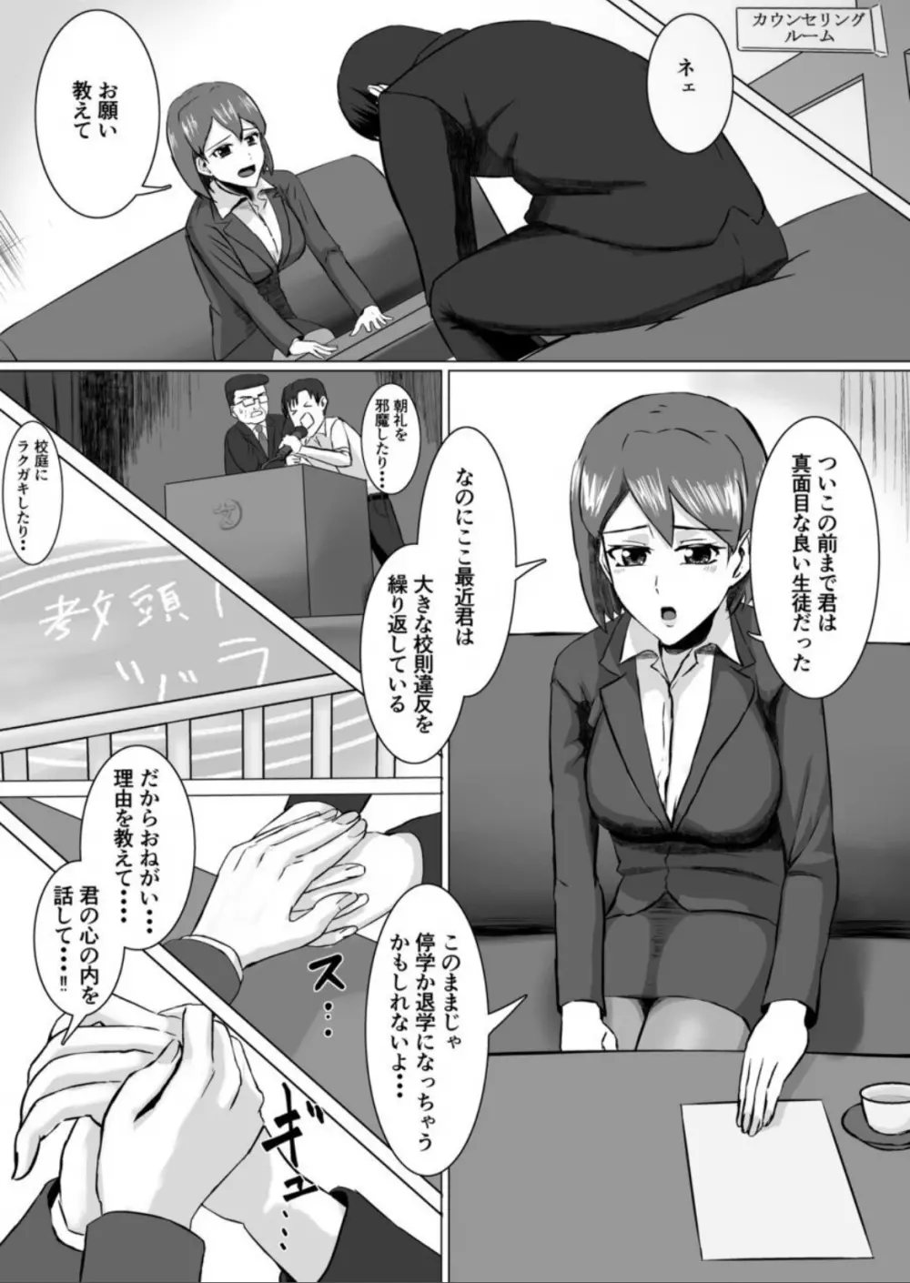 宮川さんの調教 Page.5