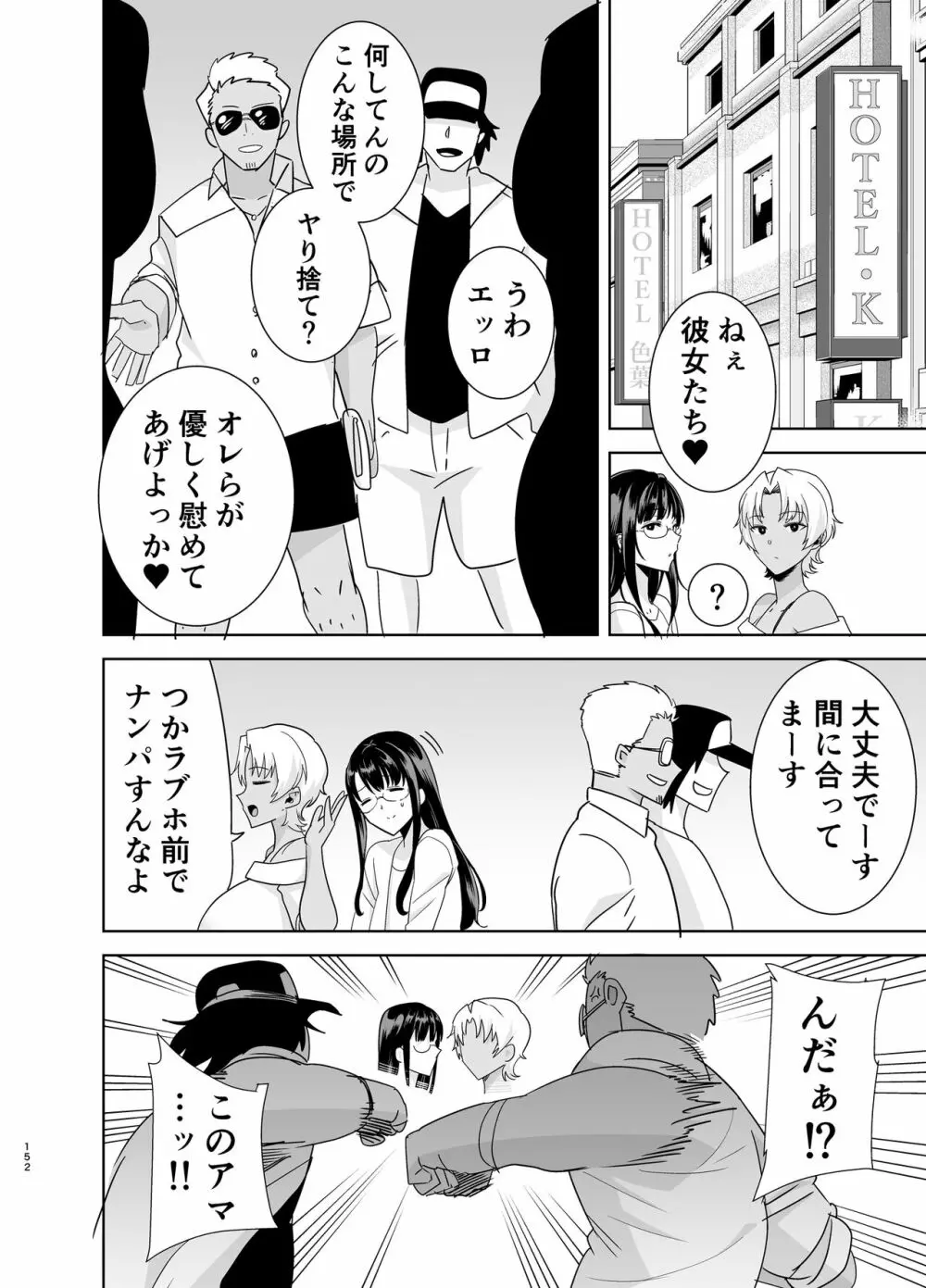 ワイルド式日本人妻の寝取り方 総集編 Page.151
