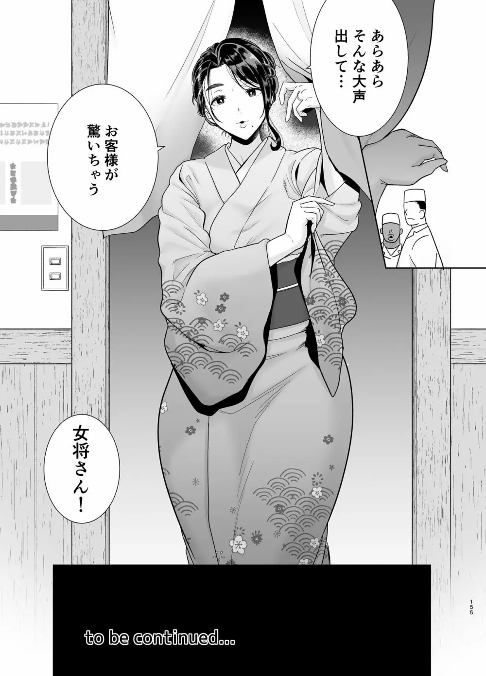 ワイルド式日本人妻の寝取り方 総集編 Page.154
