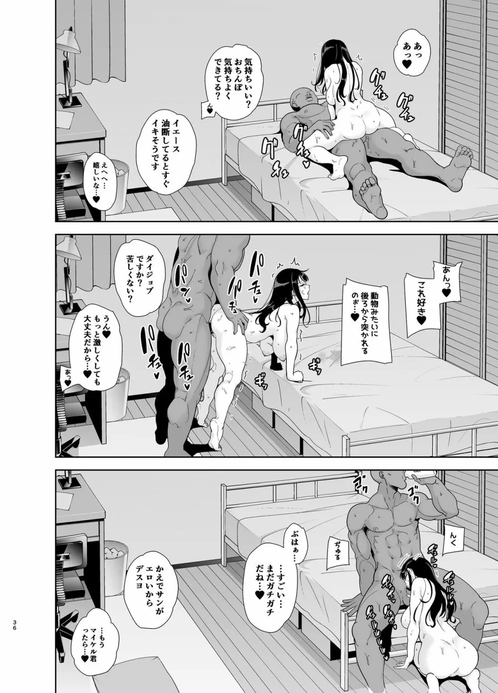 ワイルド式日本人妻の寝取り方 総集編 Page.35
