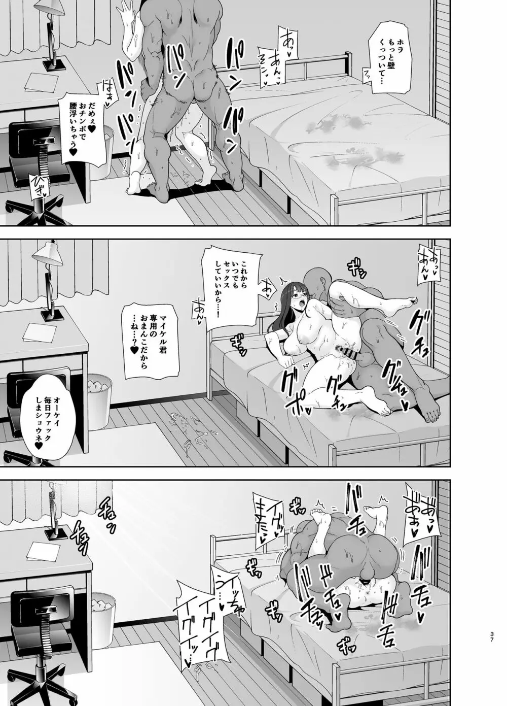 ワイルド式日本人妻の寝取り方 総集編 Page.36