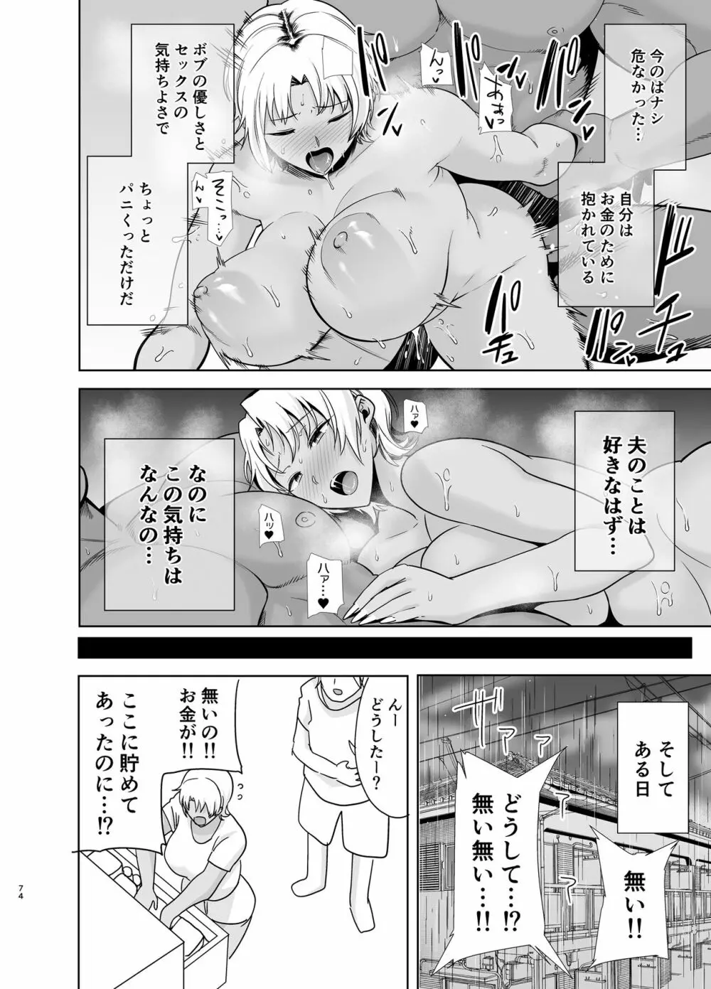 ワイルド式日本人妻の寝取り方 総集編 Page.73