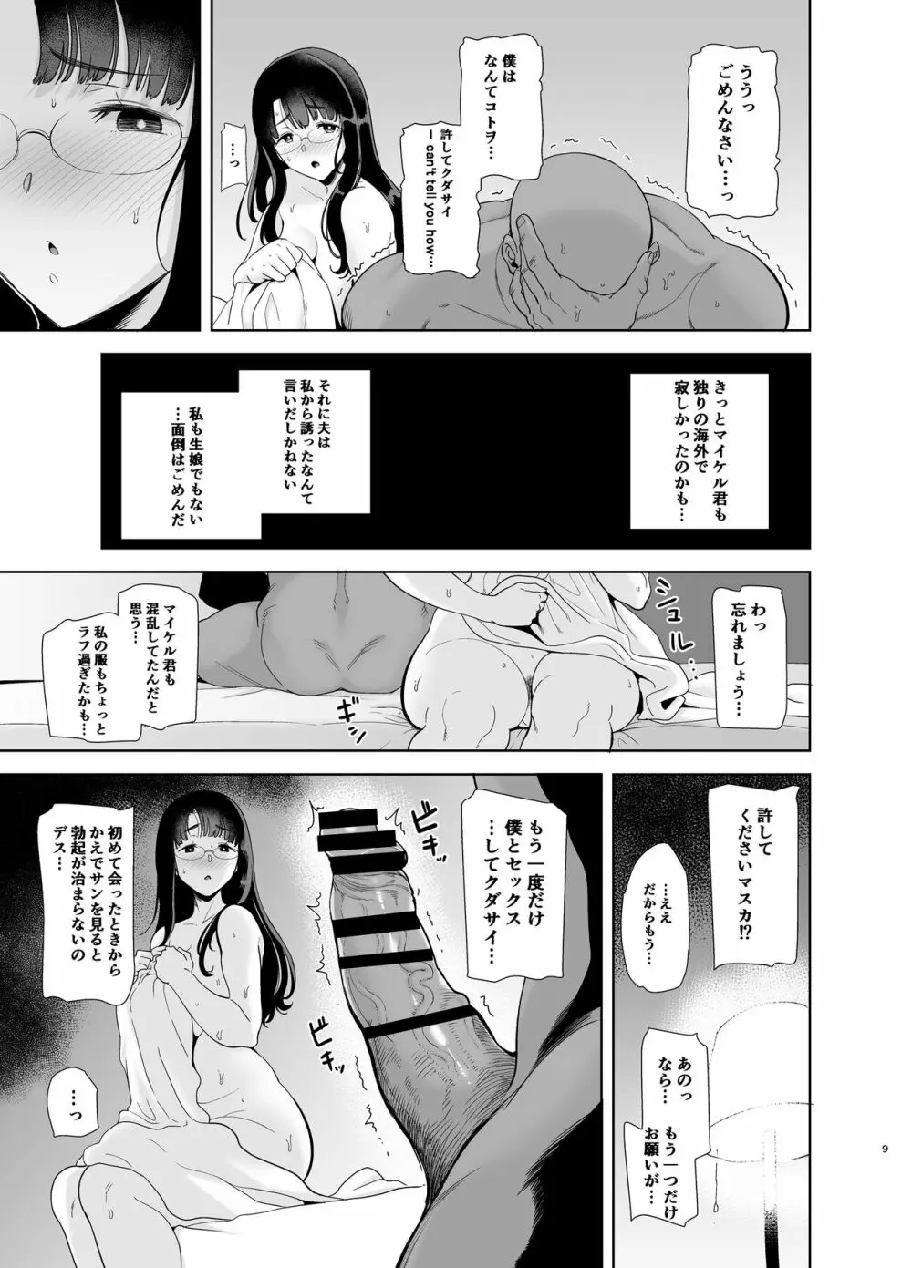 ワイルド式日本人妻の寝取り方 総集編 Page.8