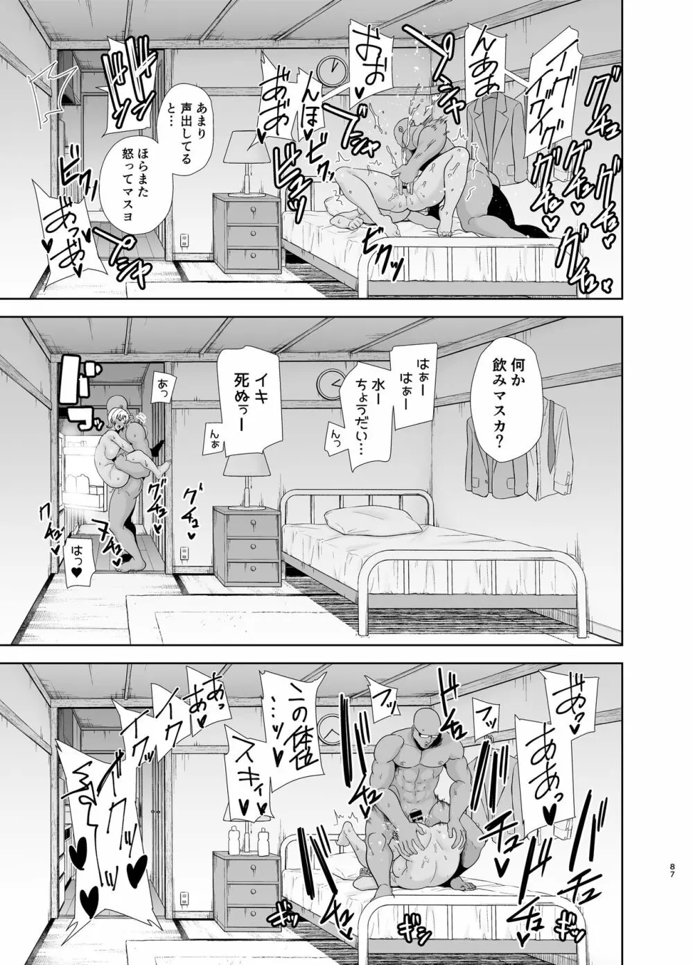 ワイルド式日本人妻の寝取り方 総集編 Page.86