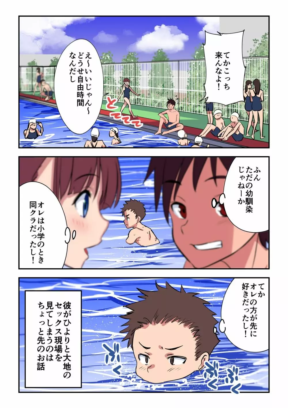 スク水ひより漫画 Page.12