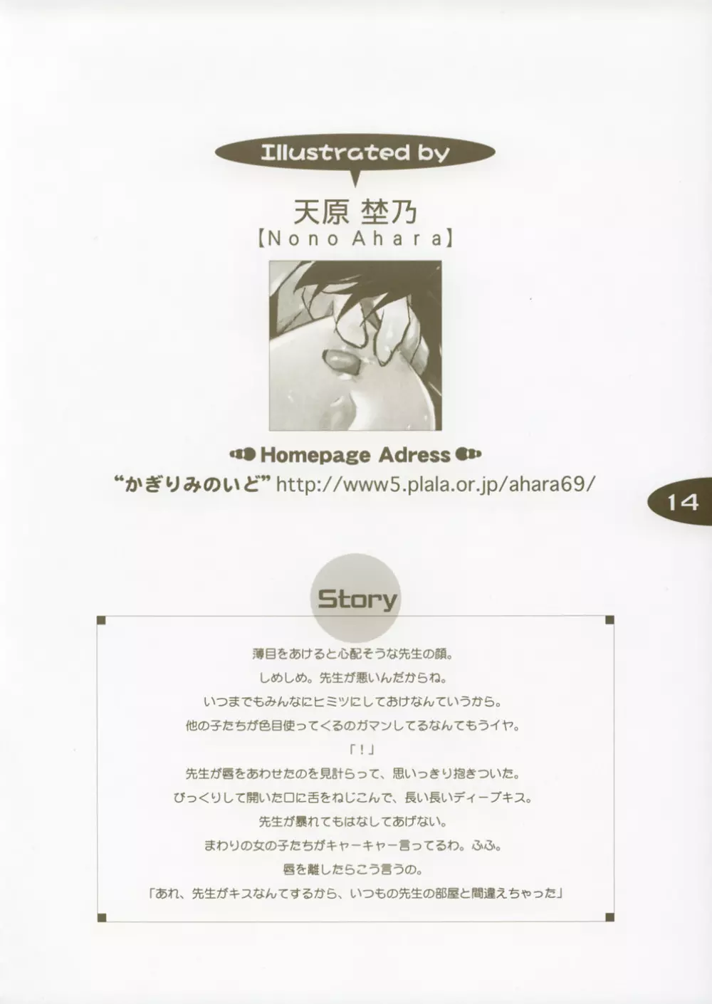 Hajimete no... Page.13