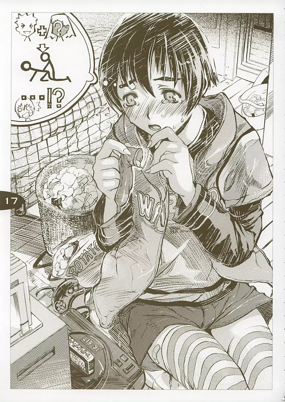 Hajimete no... Page.16