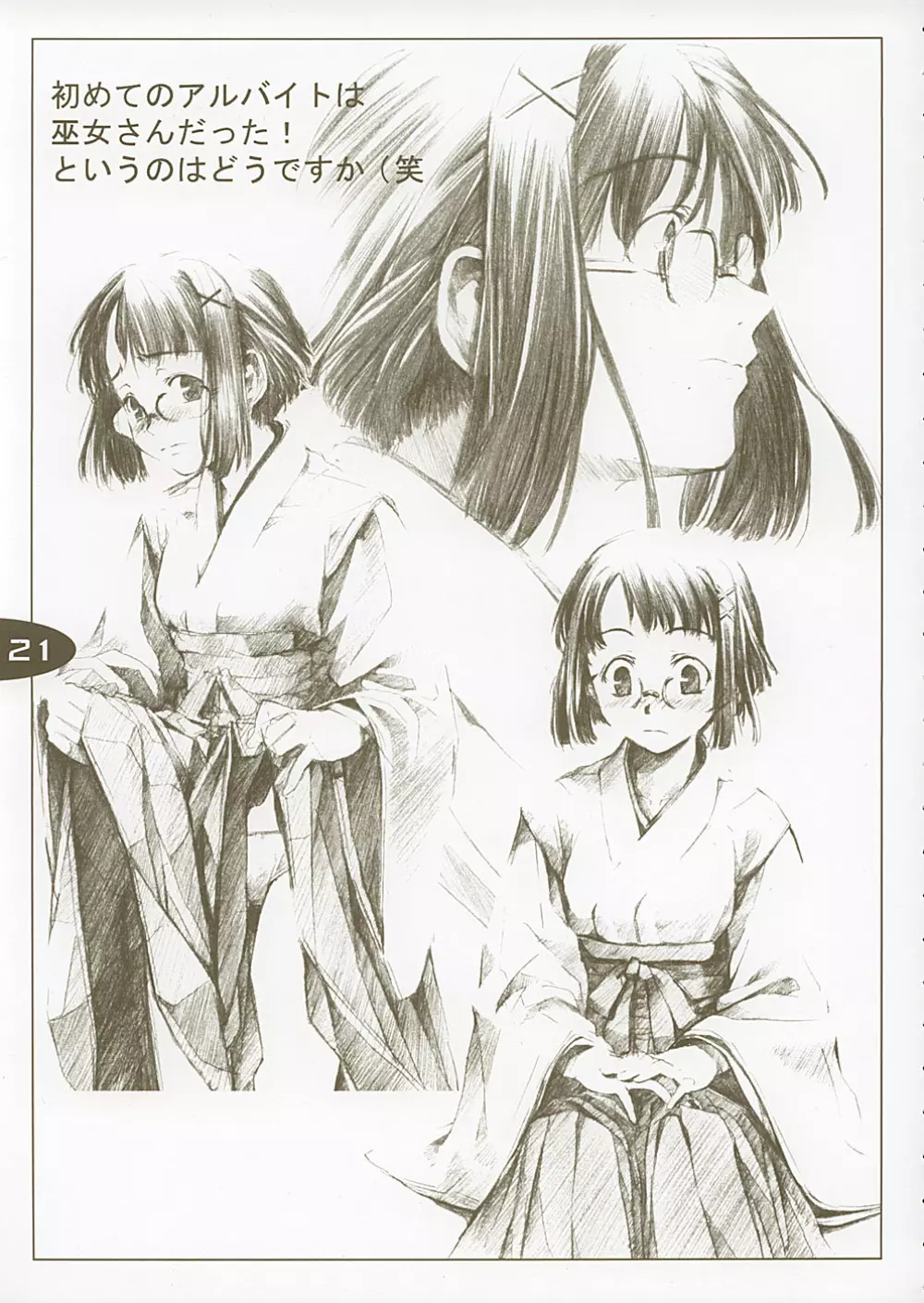 Hajimete no... Page.20