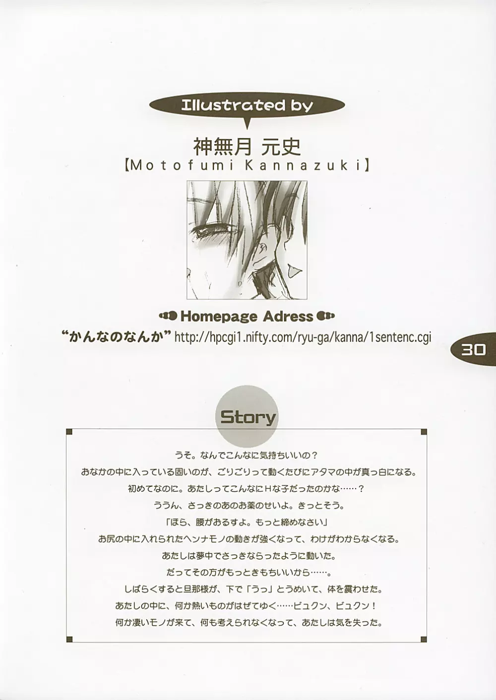 Hajimete no... Page.29