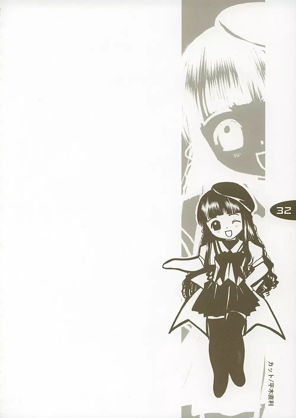 Hajimete no... Page.31
