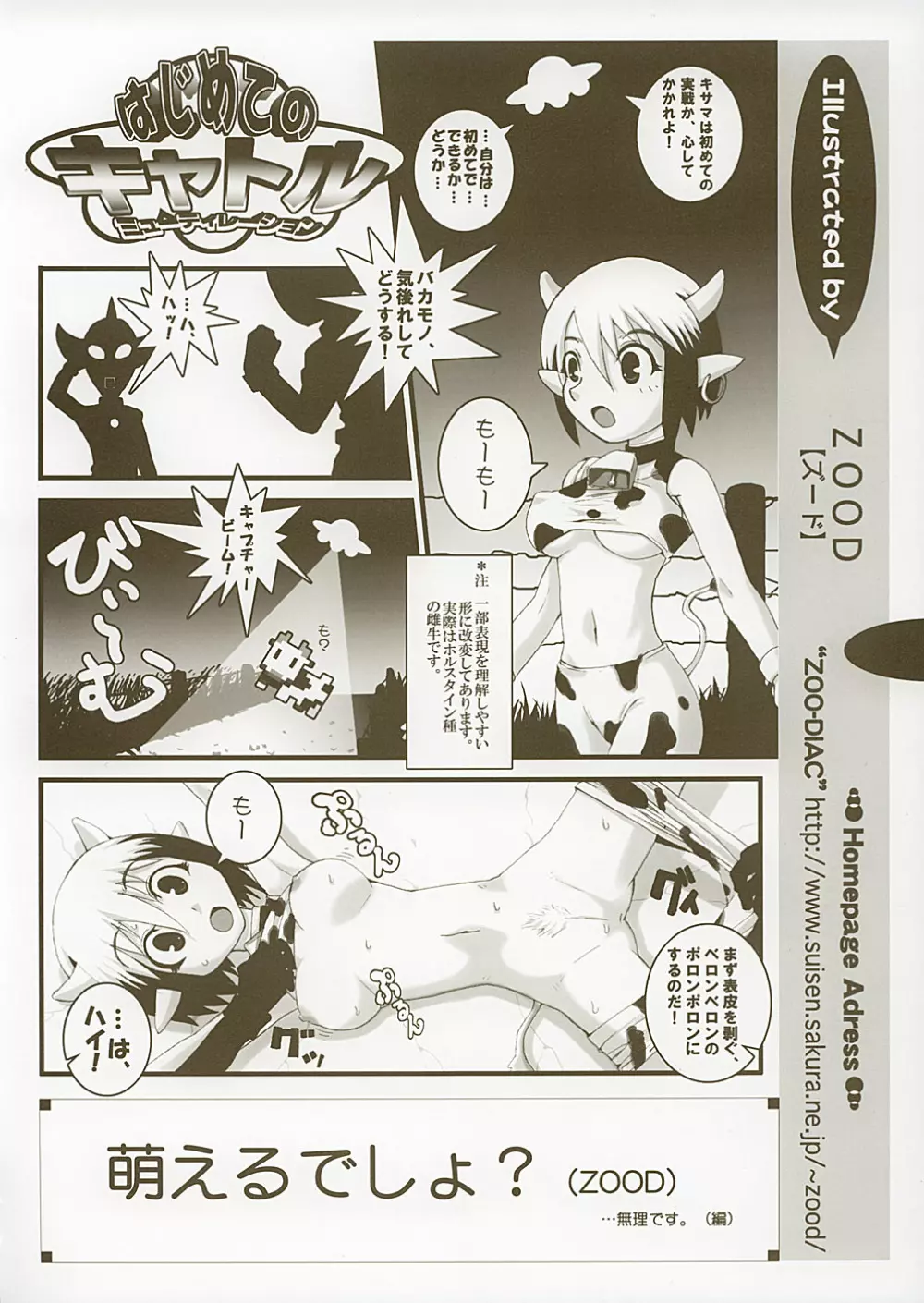 Hajimete no... Page.35