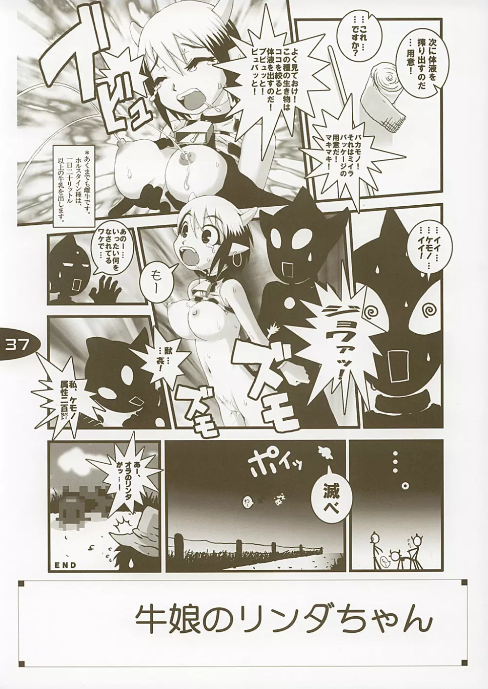 Hajimete no... Page.36
