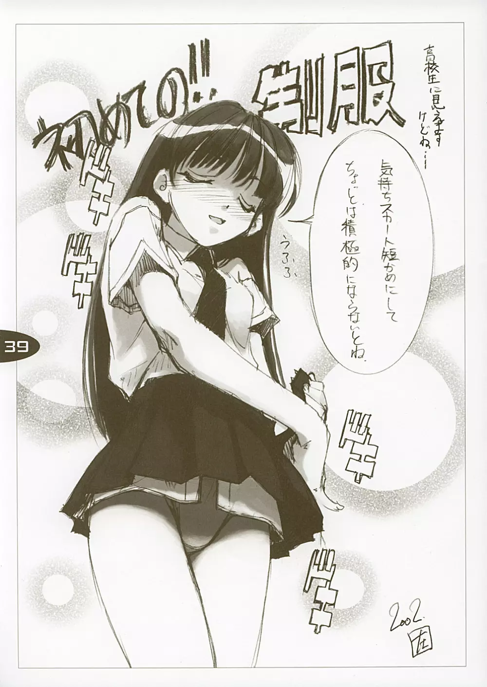 Hajimete no... Page.38