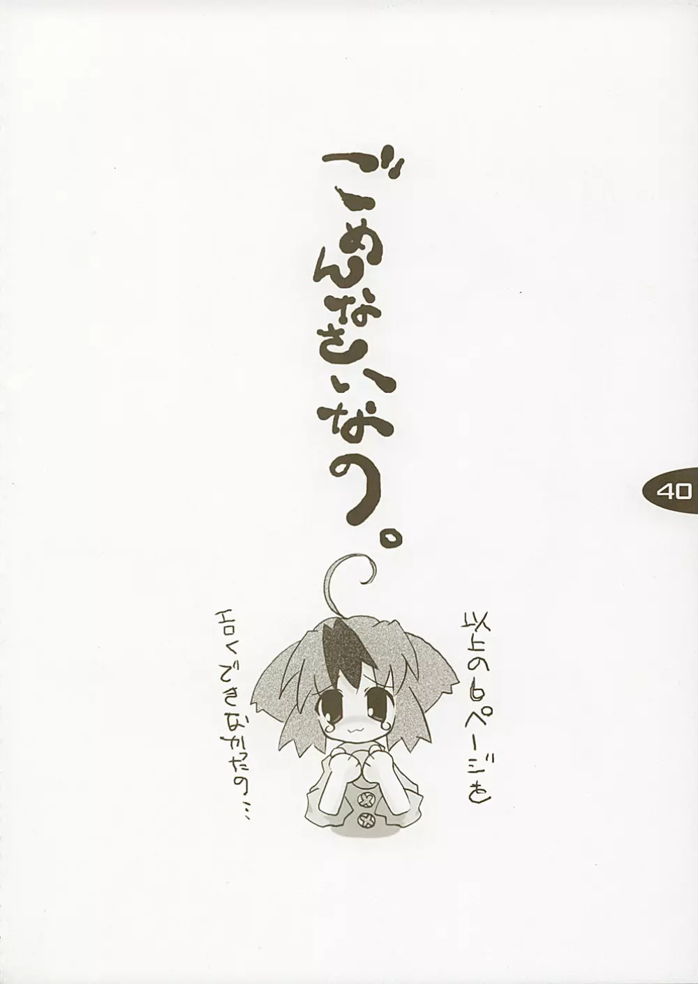 Hajimete no... Page.39
